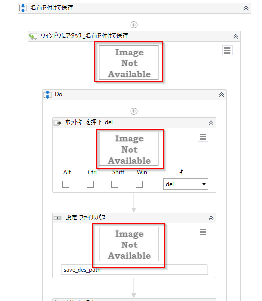 UiPath > フローチャートのスクリーンショット Image not available