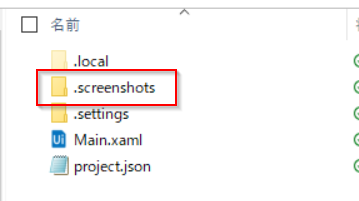 UiPath > フローチャートのスクリーンショット screenshots folder