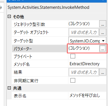 Uipath zip 解凍 invoke method メソッドを呼び出し 2