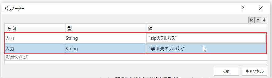 Uipath zip 解凍 invoke method メソッドを呼び出し 3