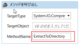 Uipath zip 解凍 invoke method メソッドを呼び出し