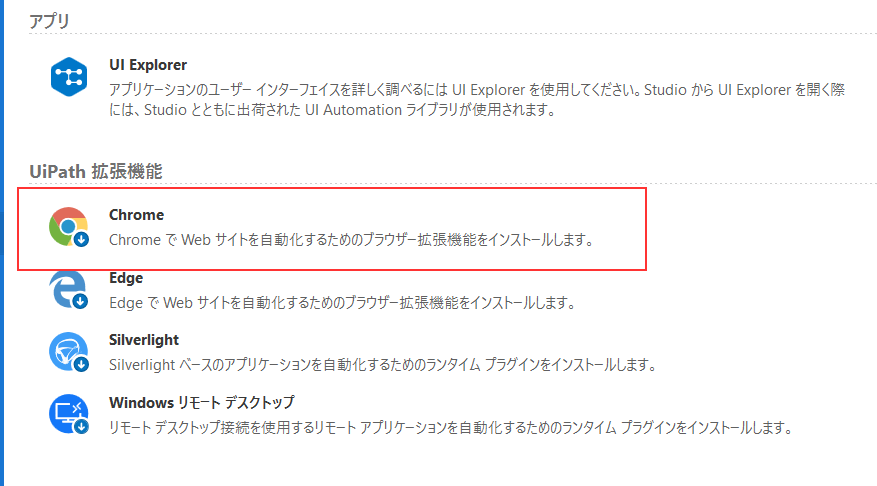 UiPath Chrome 拡張機能 2
