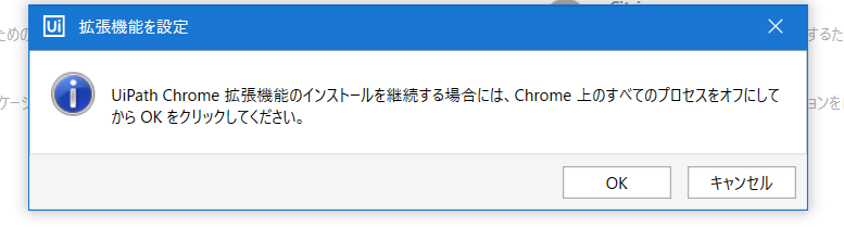 UiPath Chrome 拡張機能 3