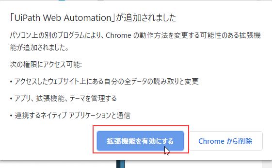 UiPath Chrome 拡張機能 8