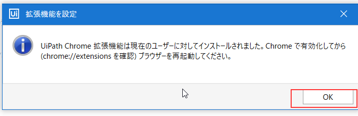 UiPath Chrome 拡張機能 7